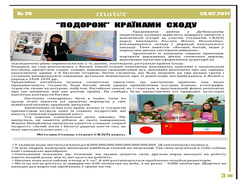 Грудневими днями у Дубенському медичному коледжі відбулось відкрите заняття з всесвітньої історії за участю